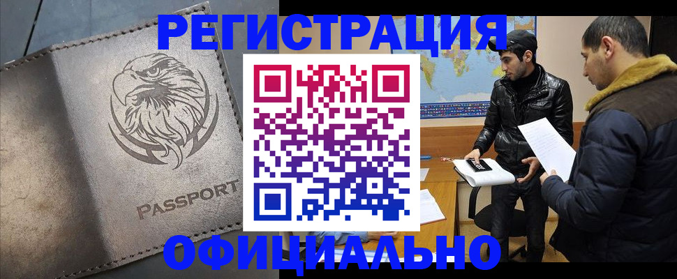 временная регистрация в Сосновке