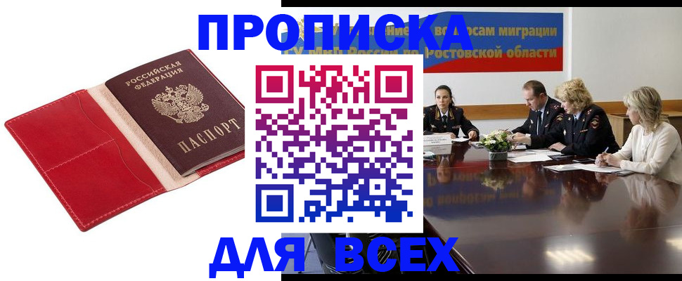 прописка законно в Сосновке