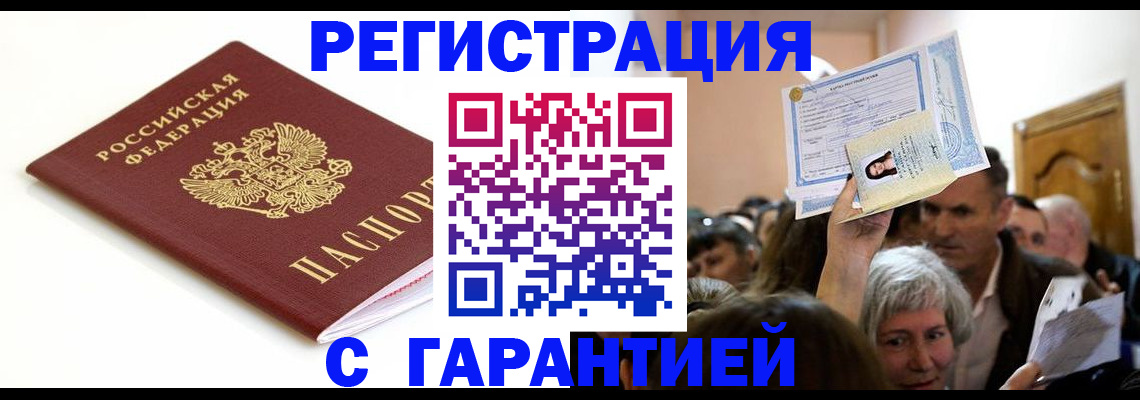 прописка штамп в Сосновке