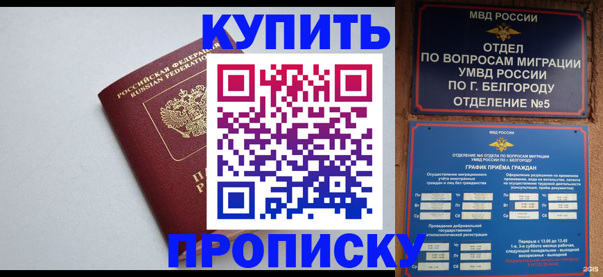 прописка регистрация в Сосновке