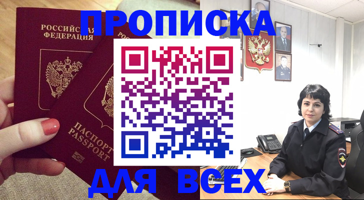 прописка ребенка в Сосновке
